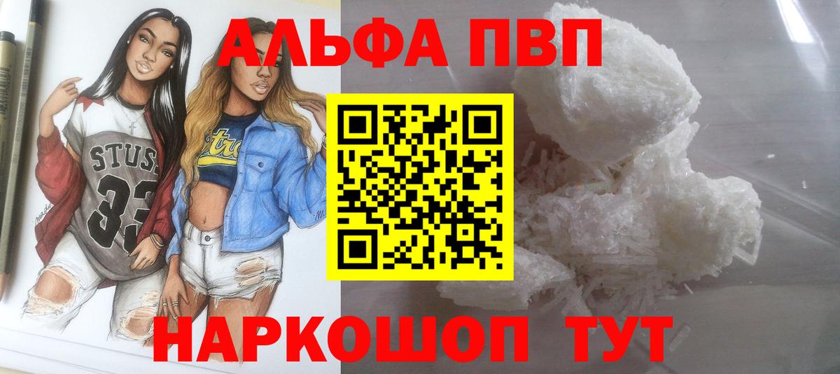 A PVP кристаллы Звенигород