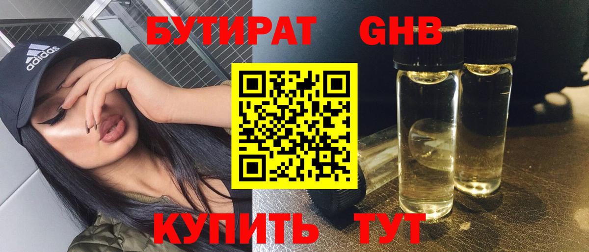 Звенигород  Бутират оксибутират  Вход с VPN 