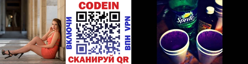 даркнет официальный сайт Звенигород Кодеин напиток Lean (лин)