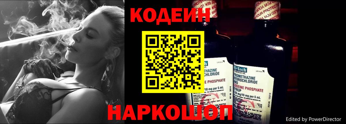 Кодеиновый сироп Lean Purple Drank  Вход с VPN  Звенигород  Кодеиновый сироп Lean Purple Drank 