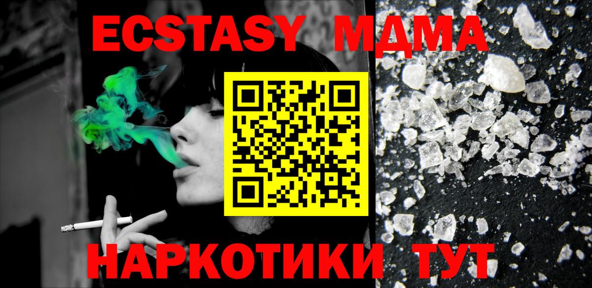 МДМА кристаллы  MDMA молли  МДМА  Вход с VPN  Звенигород 
