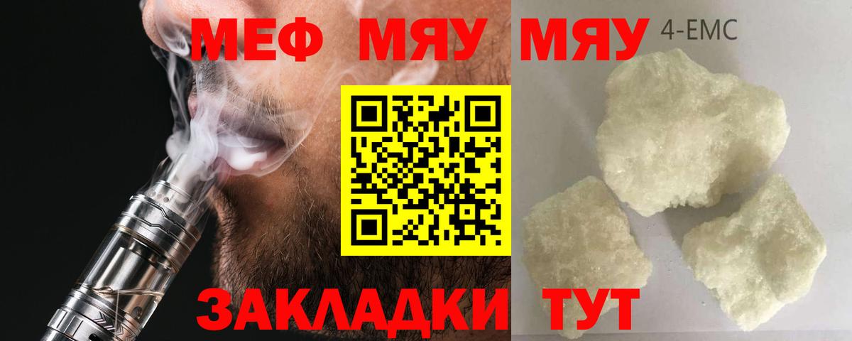 Меф  Звенигород