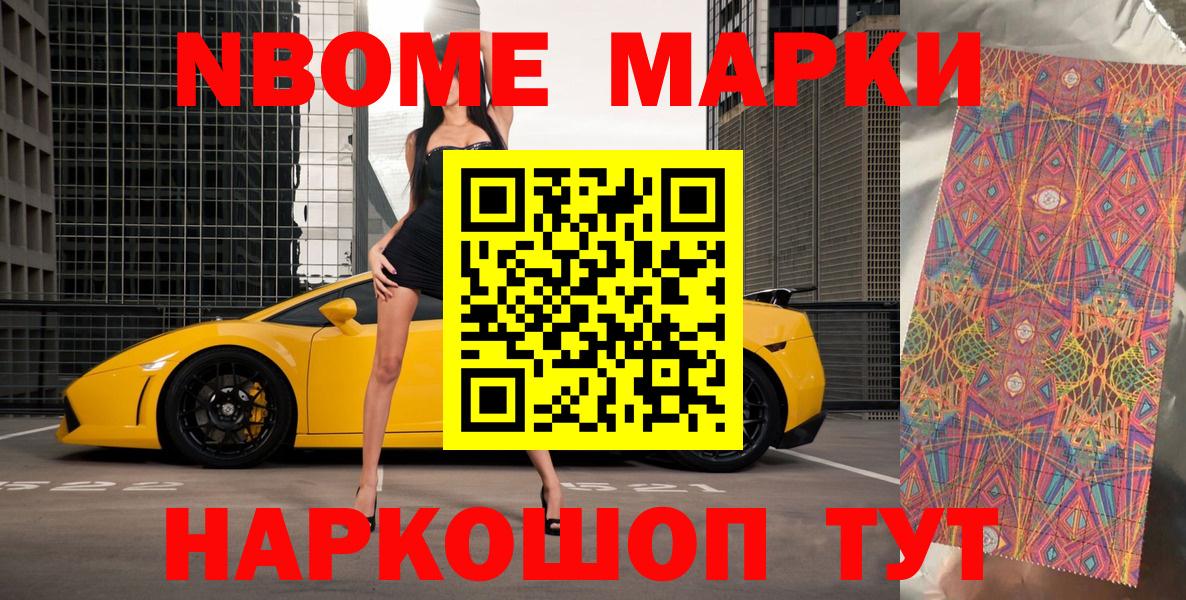Марки N-bome 1500мкг Звенигород